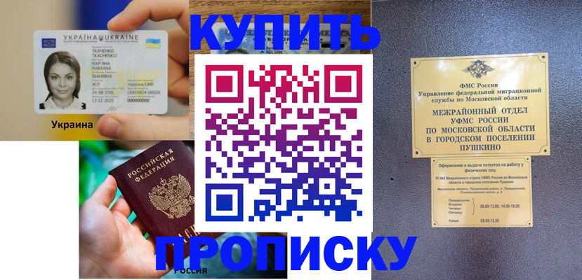 прописка законно в Моздоке