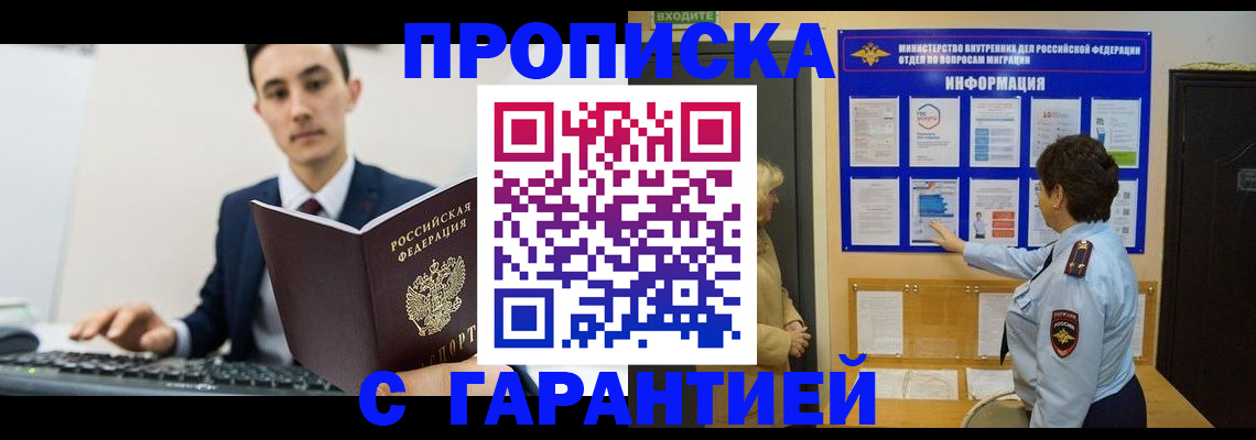 прописка в Моздоке