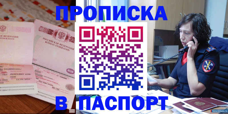 прописка для школы в Моздоке