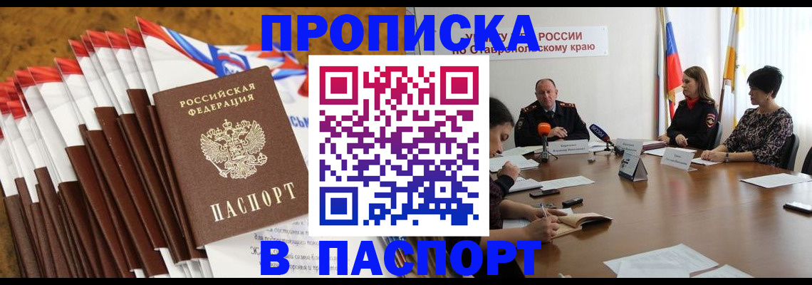 временная регистрация для всех в Моздоке