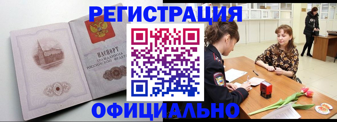 прописка регистрация в Моздоке